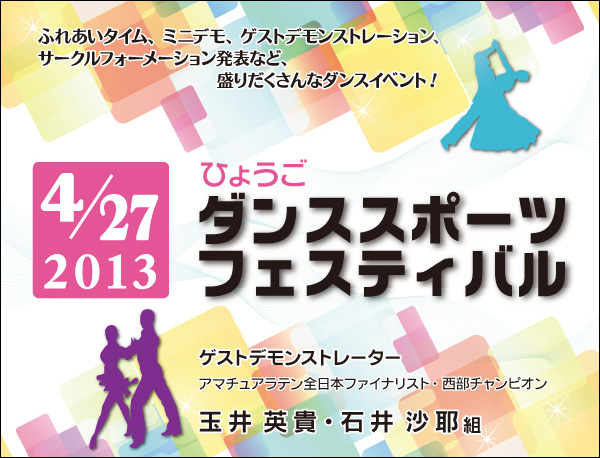 ふれあいの祭典～音楽とダンスの祭典2010