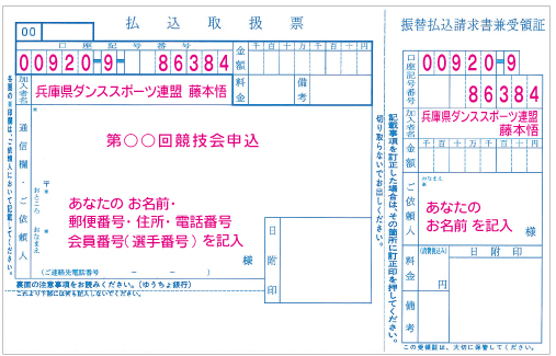 競技会申込　振替用紙見本